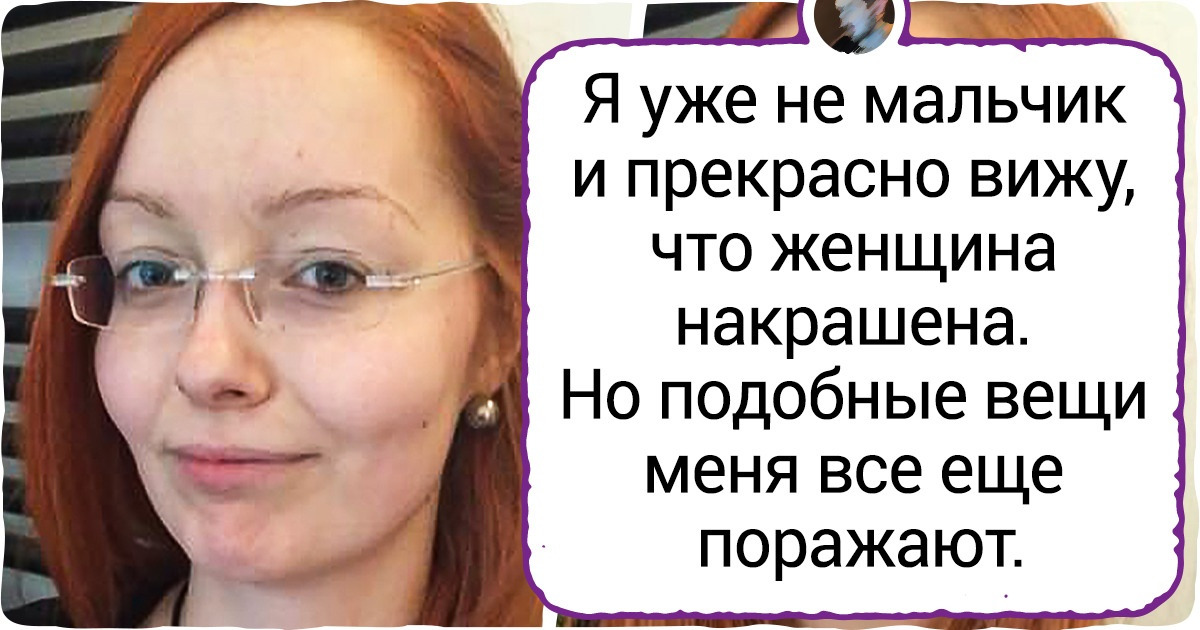 20 доказательств того, что от «серой мышки» до примадонны — всего лишь взмах макияжной кисти