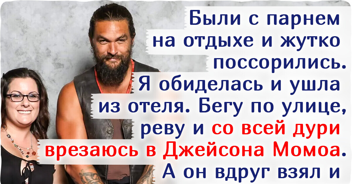 15+ человек, которые столкнулись со звездами в неожиданной обстановке и отхватили впечатлений на годы вперед