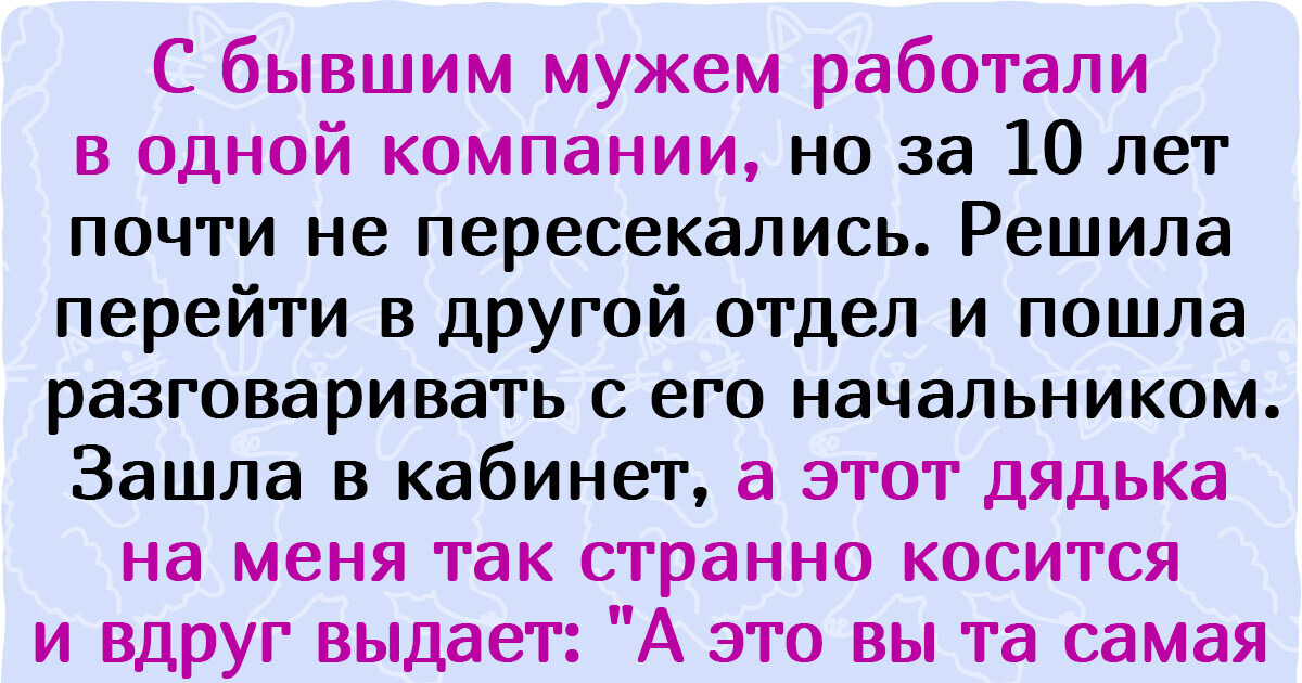 15 историй о бывших супругах, которые отчебучили такое, что глаза на лоб лезут