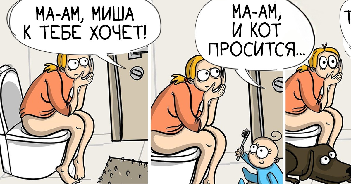 15 остроумных комиксов о непростых родительских буднях, которые знакомы каждой маме не понаслышке