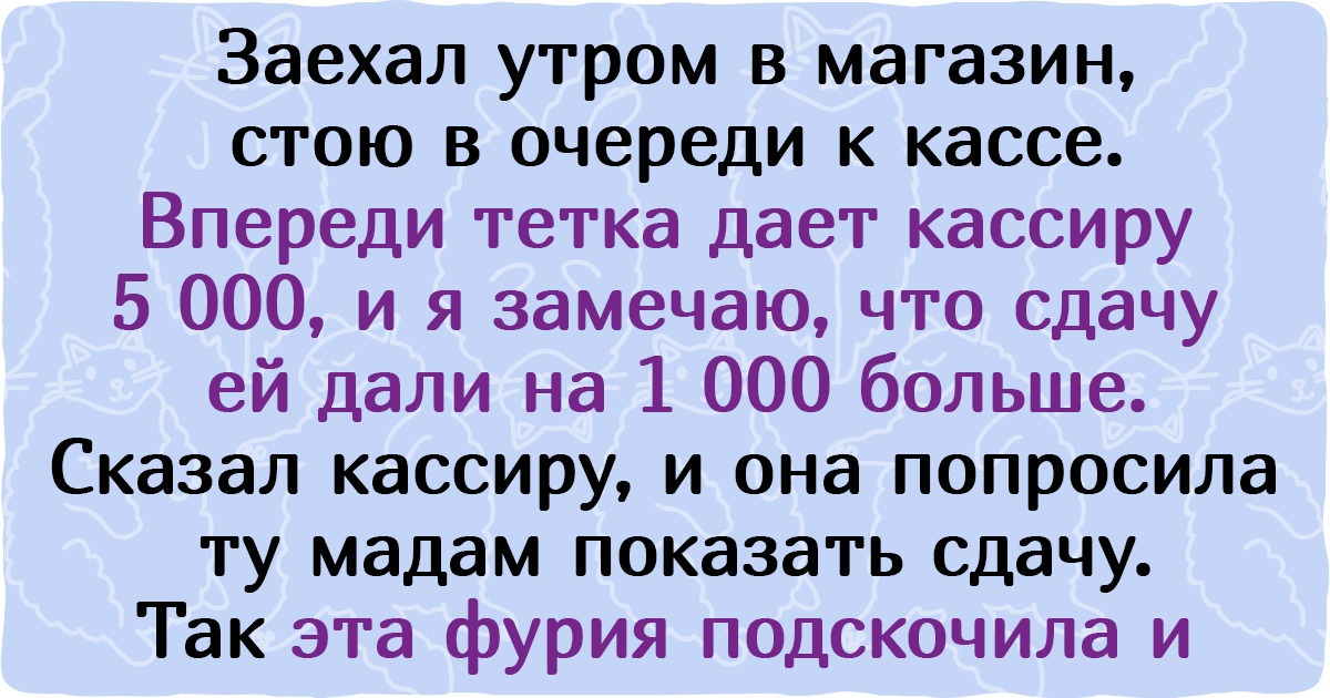 15 историй о людях, для которых честность не пустой звук
