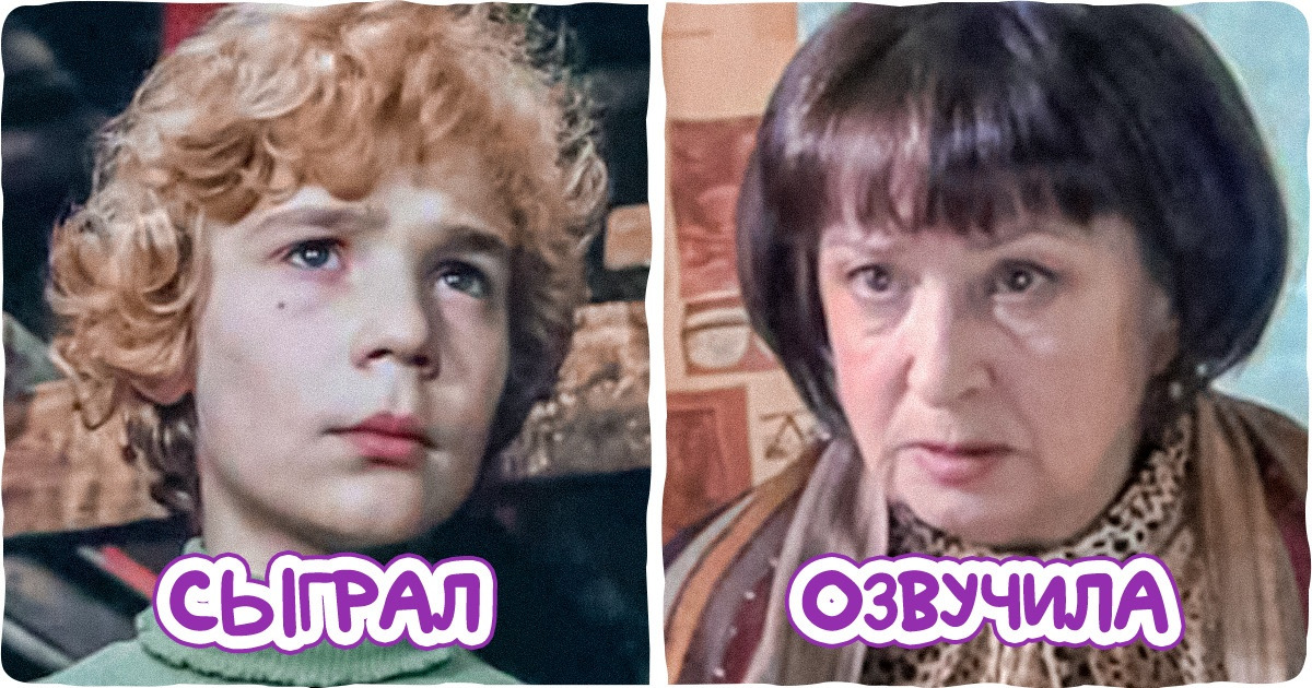 10+ случаев, когда любимые актеры говорили чужими голосами, а мы и представить их иначе не могли 10+ случаев, когда любимые актеры говорили чужими голосами, а мы и представить их иначе не могли