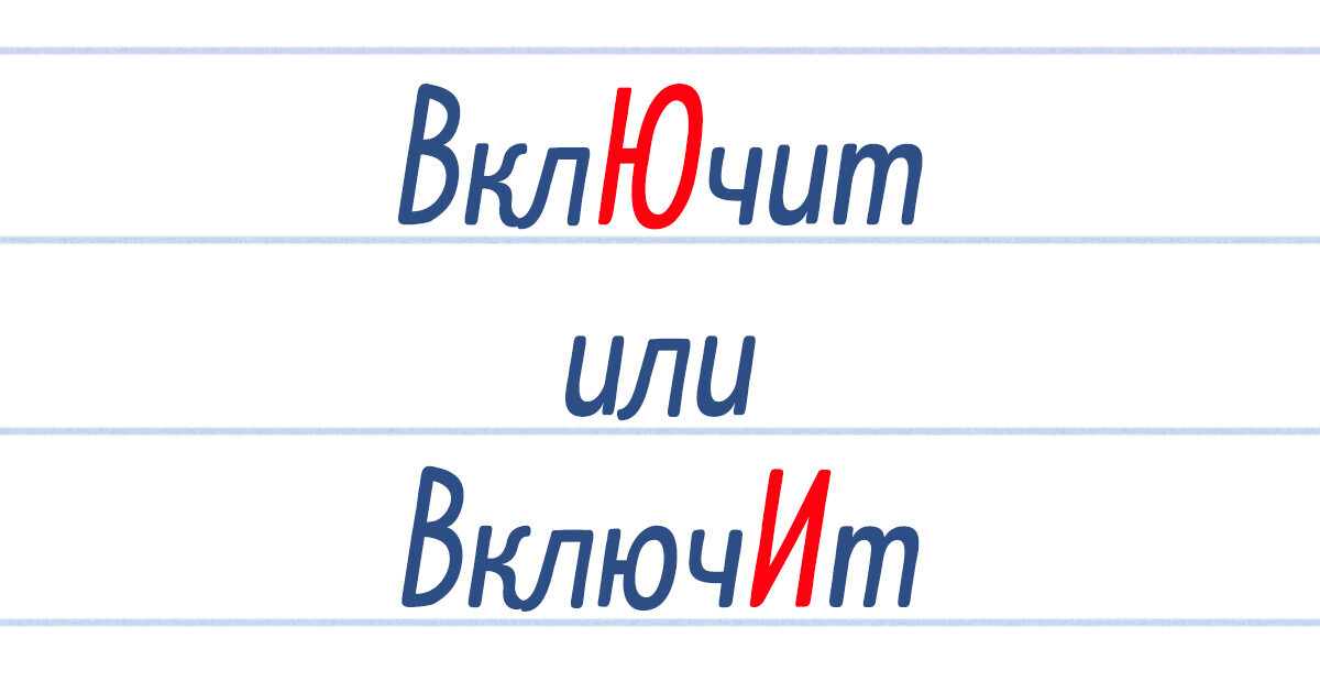 12 слов, которые почти все вокруг произносят неправильно