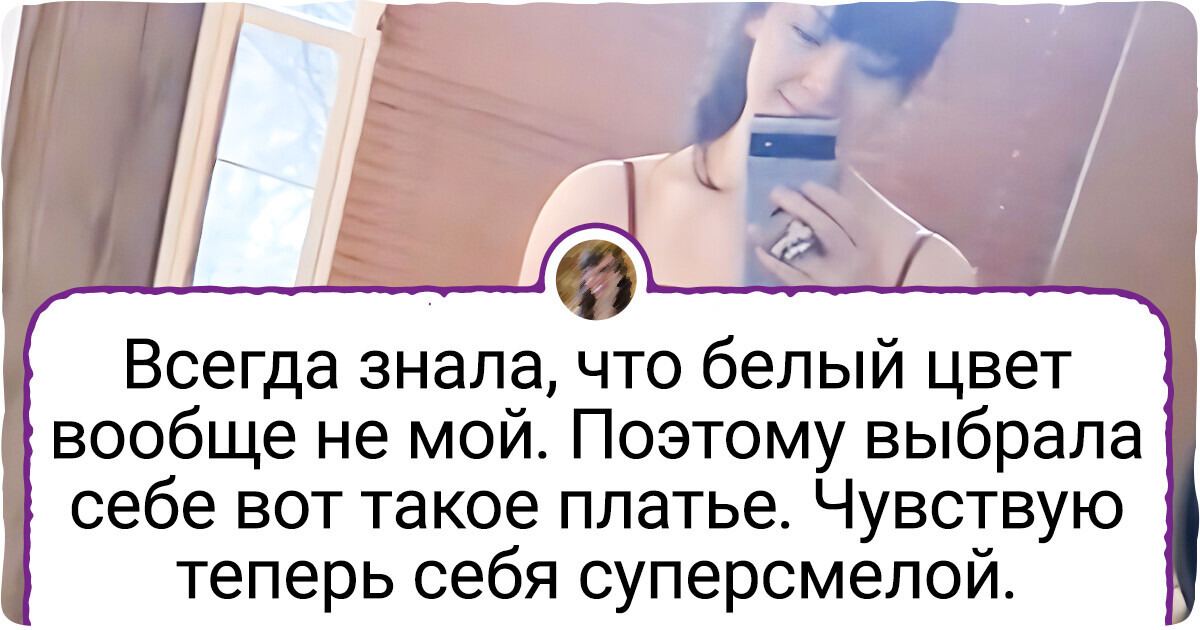 16 невест, которые сказали «Да» платью за скромный бюджет и не прогадали