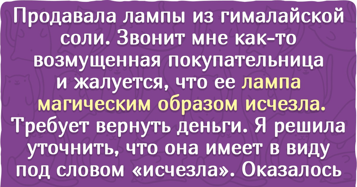 15 историй о клиентах, от общения с которыми дергается не один глаз, а два