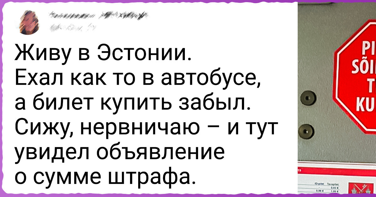 15+ особенностей жизни в Эстонии, которые у жителей других стран в голове не укладываются
