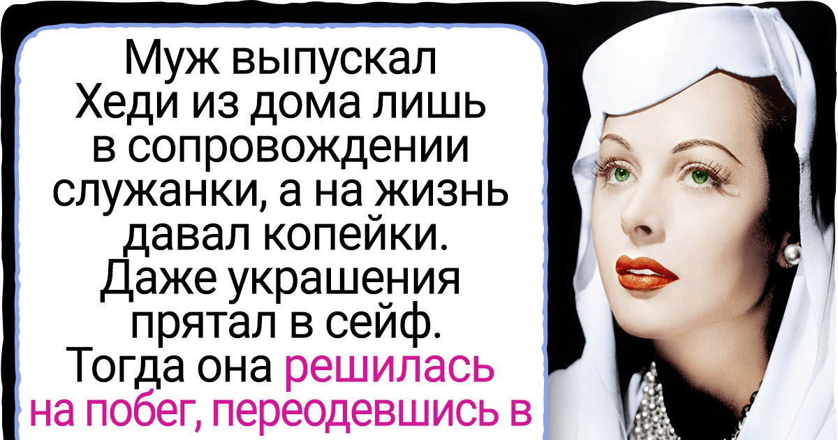 История «самой красивой женщины на свете», чья красота стала для нее настоящим проклятием История «самой красивой женщины на свете», чья красота стала для нее настоящим проклятием