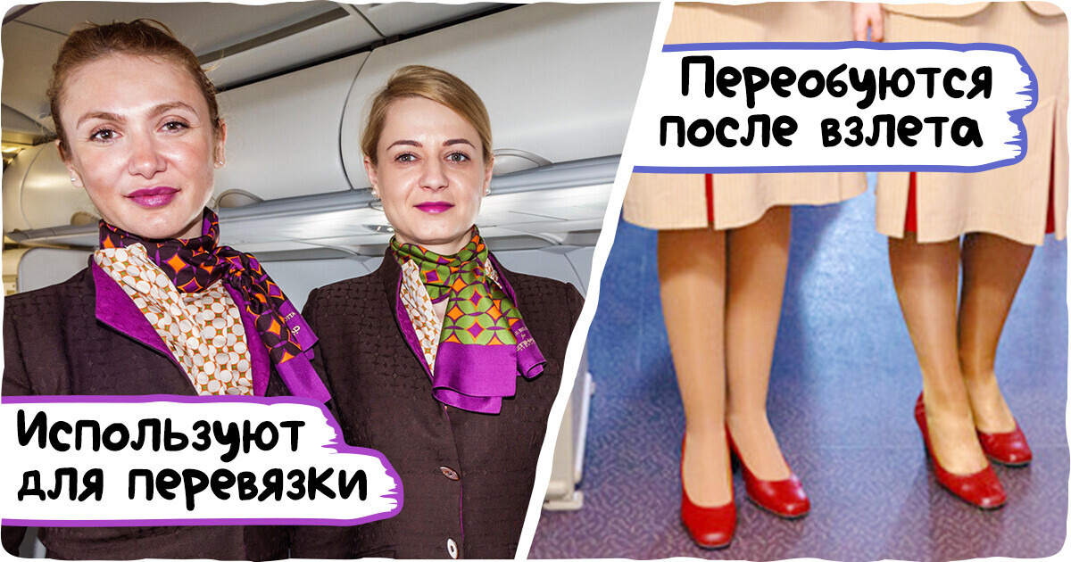 11 деталей униформы бортпроводников, благодаря которым они всегда на высоте 11 деталей униформы бортпроводников, благодаря которым они всегда на высоте