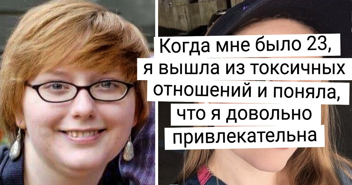 16 девушек осознали свою красоту, и теперь от них глаз не оторвать
