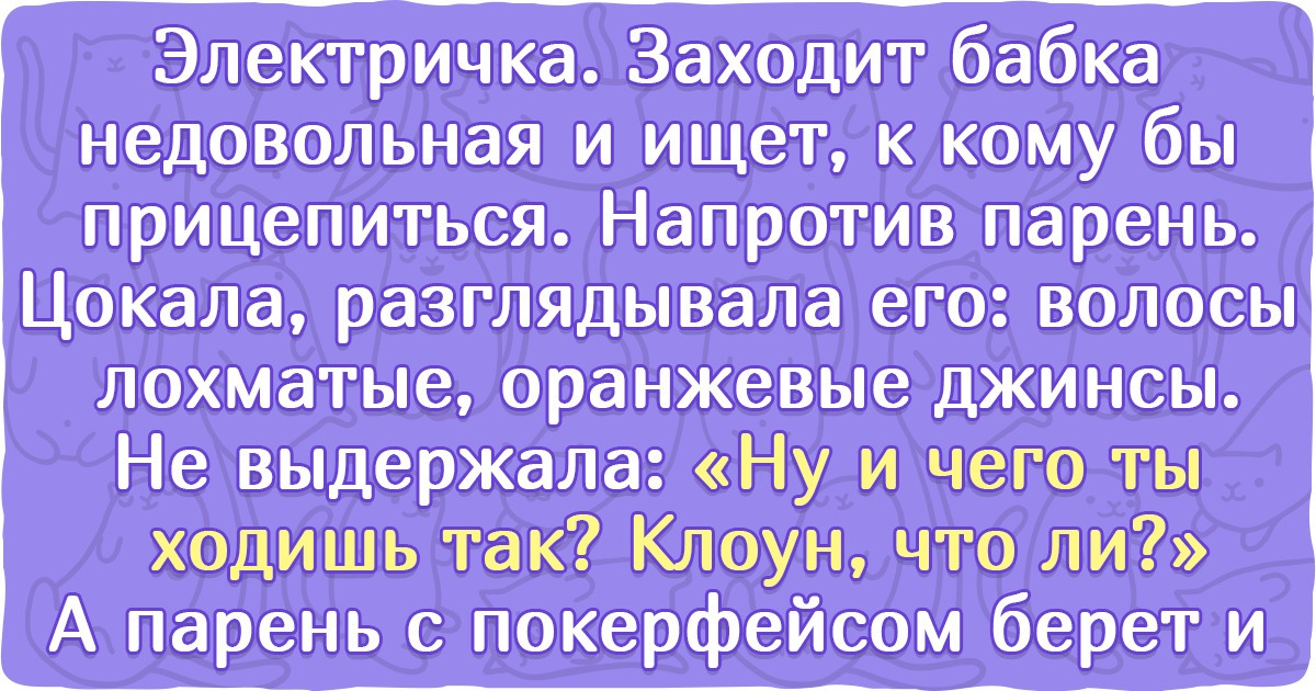 10+ попутчиков, которые обнаглели настолько, что самое время их было осадить 10+ попутчиков, которые обнаглели настолько, что самое время их было осадить