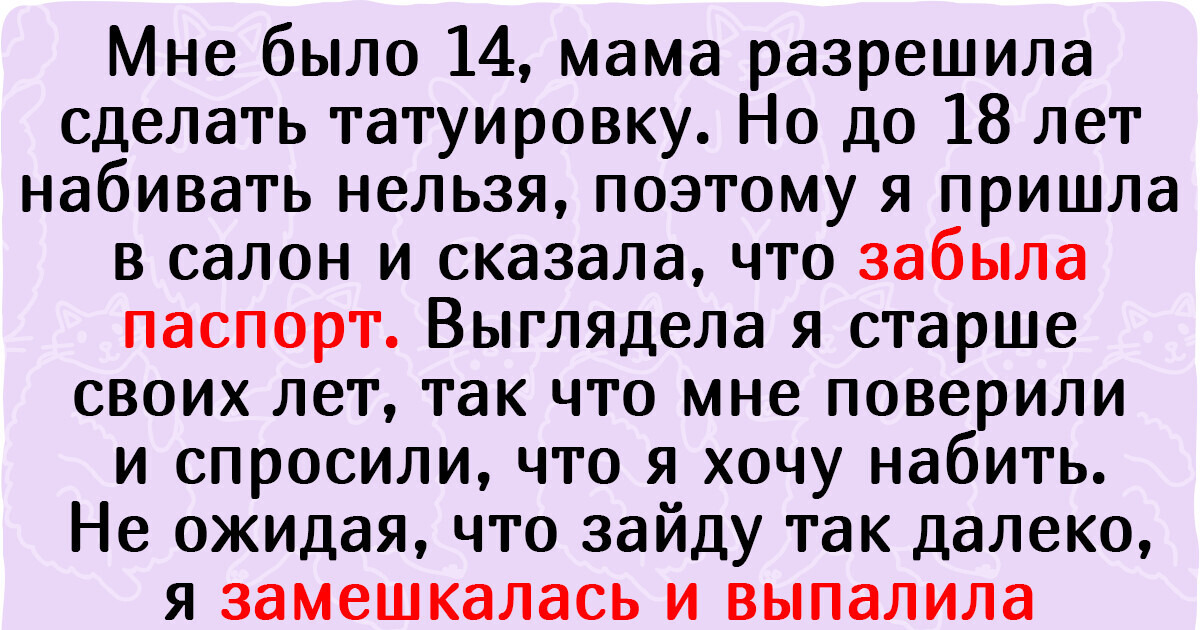 20 человек, которые пришли к мастеру за татуировкой, а ушли с ой какой историей