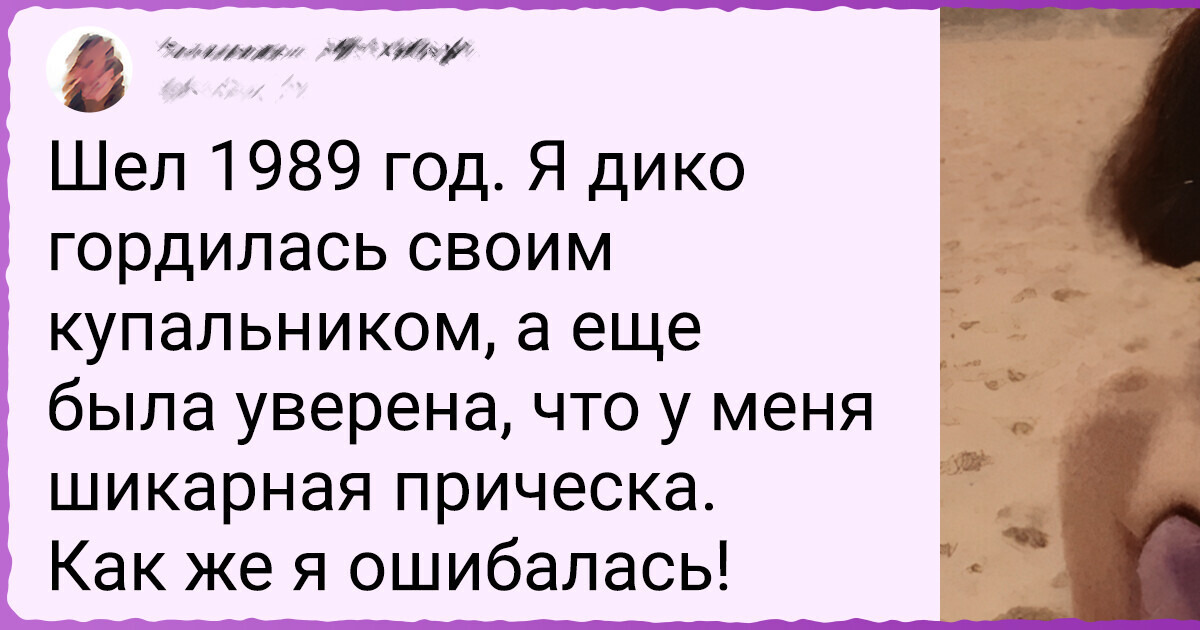 18 смельчаков не стали прятать свои неуклюжие детские фото за семью замками, а показали их всему миру