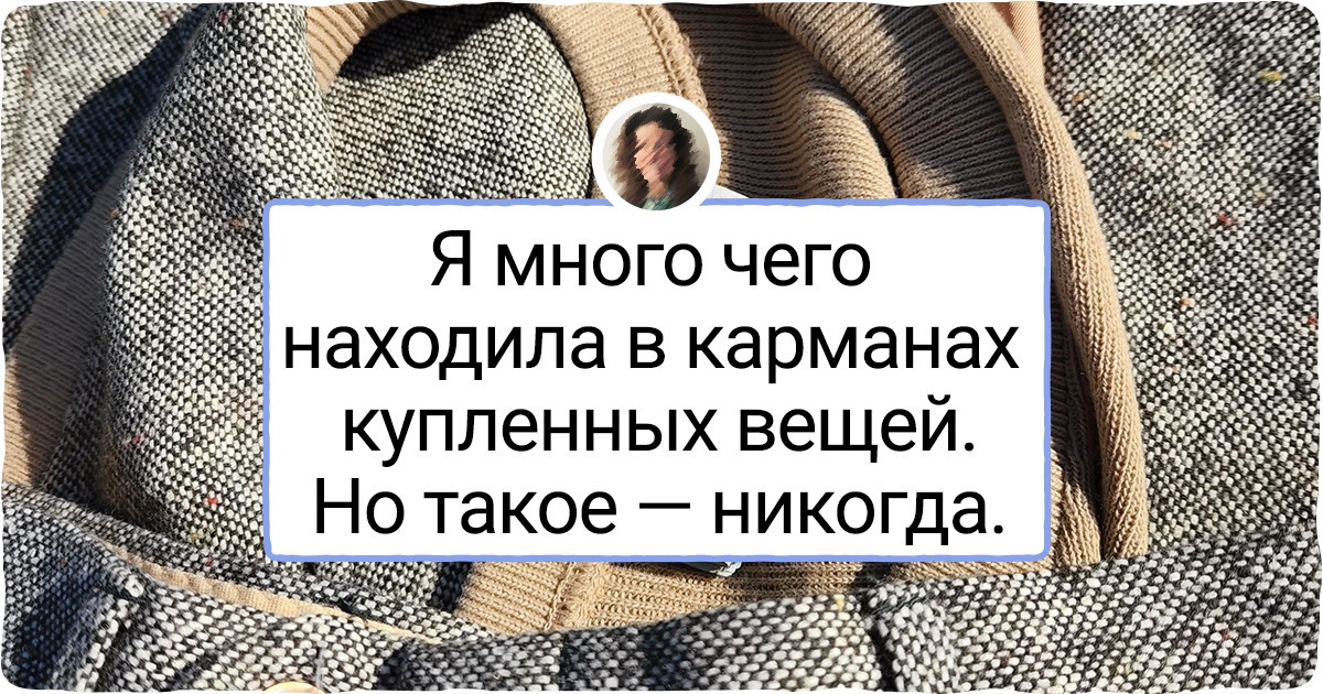 20+ человек, которые просто зашли в секонд-хенд, а вышли оттуда с круглыми от счастья глазами