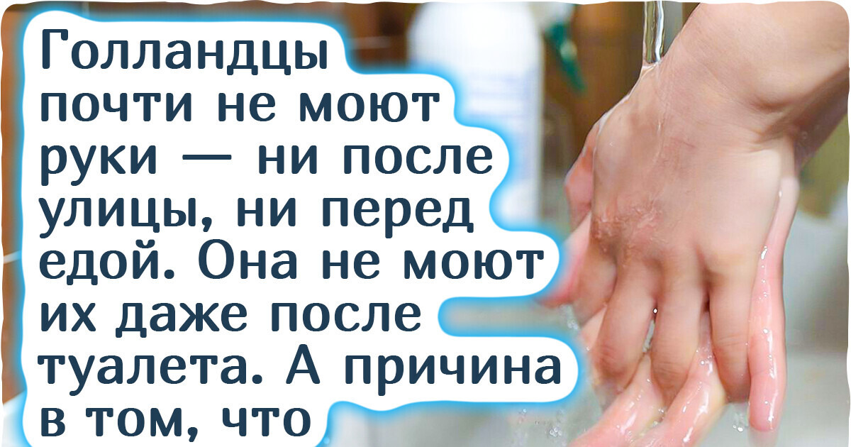 15+ особенностей жизни голландцев, которые делают их непохожими ни на один другой народ 15+ особенностей жизни голландцев, которые делают их непохожими ни на один другой народ