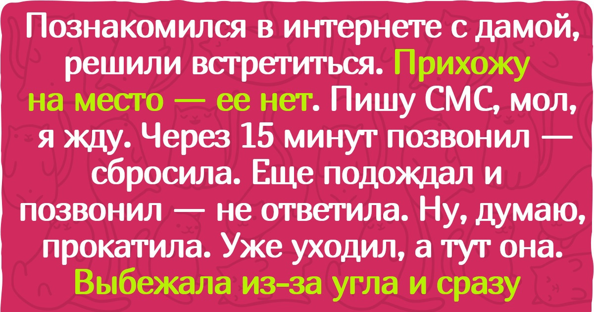 15 первых свиданий, которые хоть и закончились грандиозным провалом, но забыть их все никак не получается