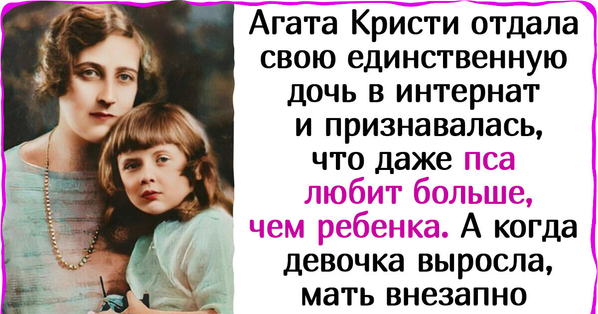 Как на самом деле жилось детям 12 великих писателей, чьи имена знает весь мир Как на самом деле жилось детям 12 великих писателей, чьи имена знает весь мир