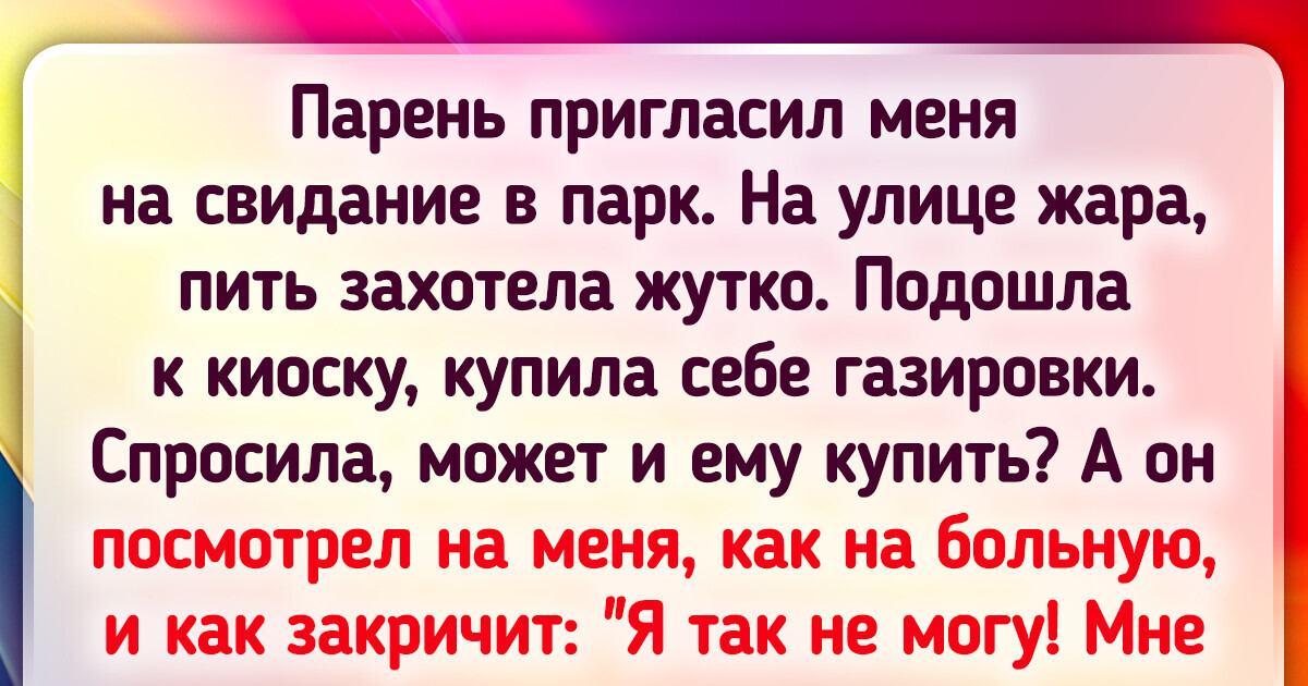15 историй об отношениях, которые начинались вполне обычно, а закончились как дешевый сериал