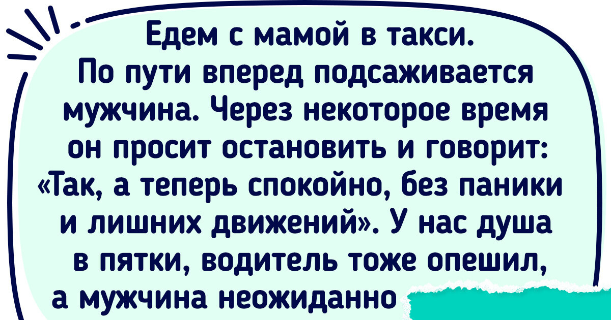 15+ чумовых историй из такси, которые вовек не забудут ни пассажиры ни водители