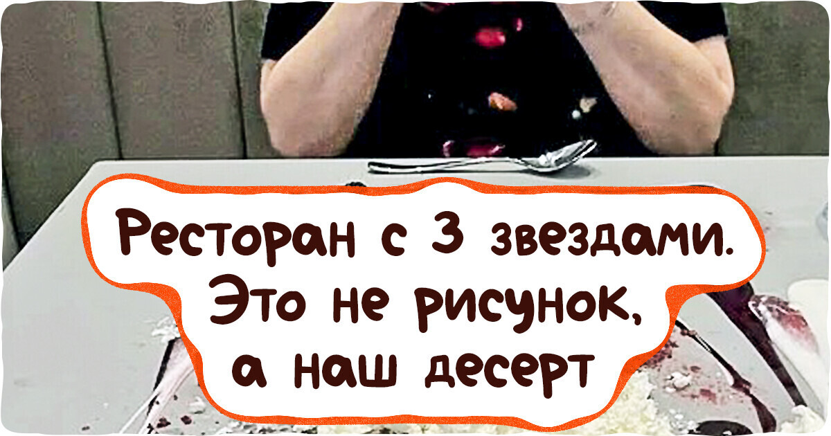 15 человек, которые на всю жизнь запомнят поход в мишленовский ресторан 15 человек, которые на всю жизнь запомнят поход в мишленовский ресторан
