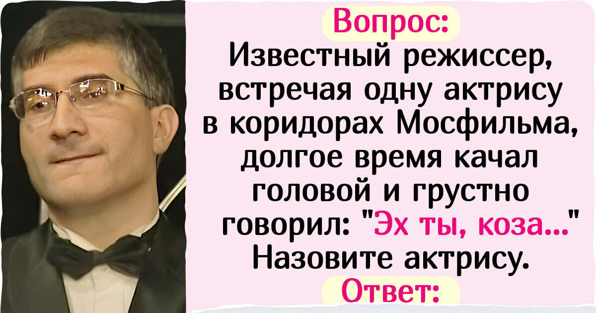 14 вопросов из «Что? Где? Когда?», над которыми знатоки ломали головы