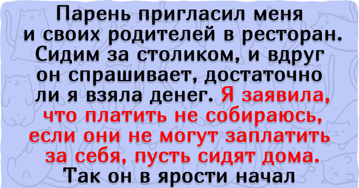 Я устроилась на вторую работу, и мой парень решил, что вся его семья может жить за мой счет Я устроилась на вторую работу, и мой парень решил, что вся его семья может жить за мой счет