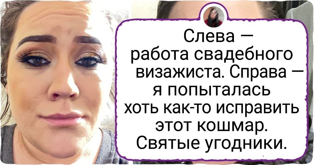 15 бедолаг, которые теперь точно знают, что экономить на красоте нельзя