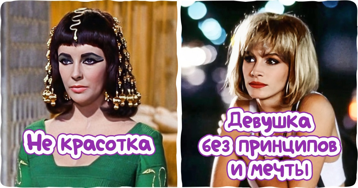 10+ персонажей, которые стали культовыми благодаря тому, какими качествами их наделили киношники 10+ персонажей, которые стали культовыми благодаря тому, какими качествами их наделили киношники