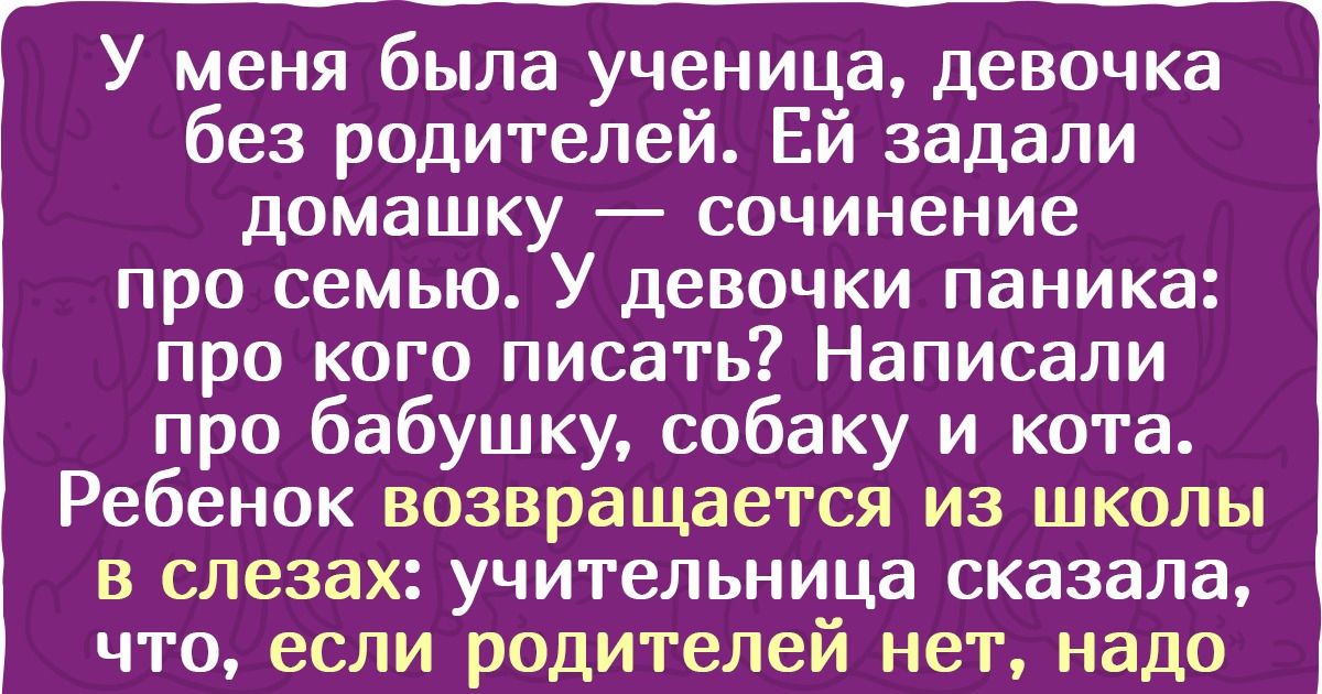 12 историй об учителях, которым не то что ребенка, щенка доверить нельзя 12 историй об учителях, которым не то что ребенка, щенка доверить нельзя