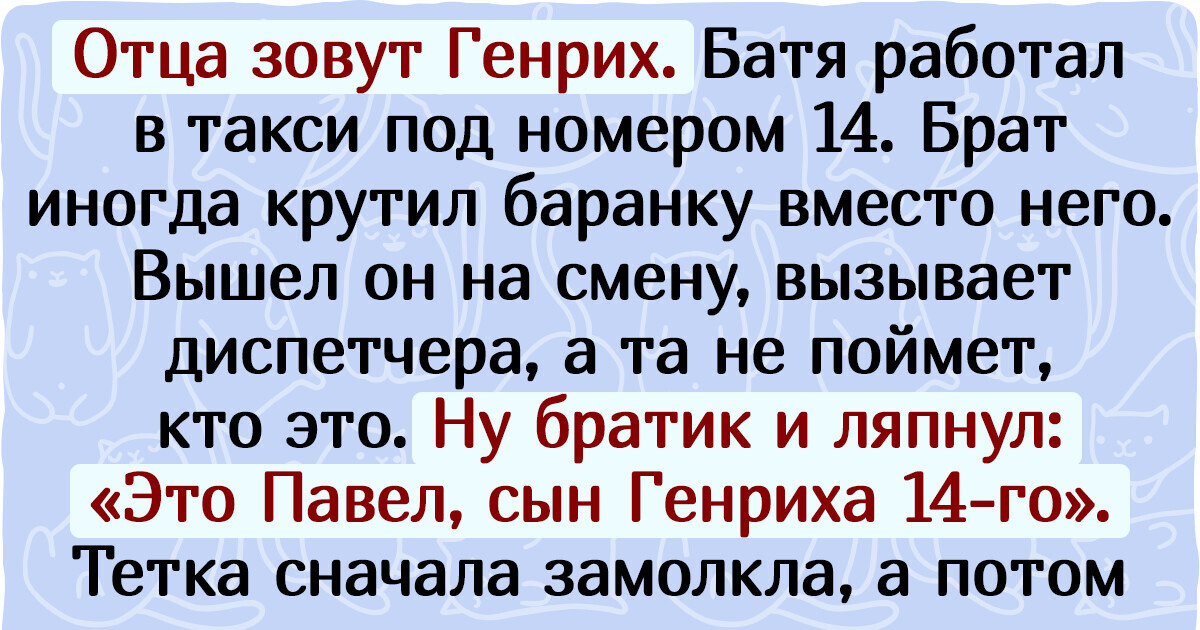 15 курьезных историй о том, как легко к людям прилипают прозвища, от которых потом не отделаться