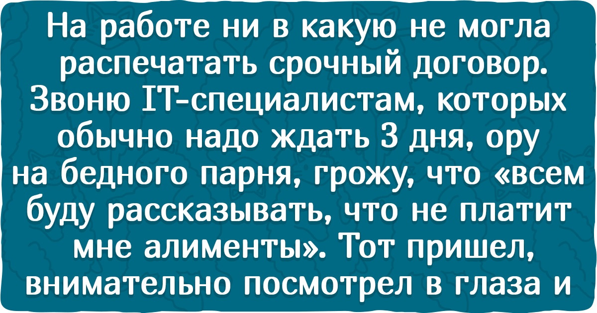16 историй от людей, которые такое отмочили на работе, что хоть увольняйся и переезжай 16 историй от людей, которые такое отмочили на работе, что хоть увольняйся и переезжай