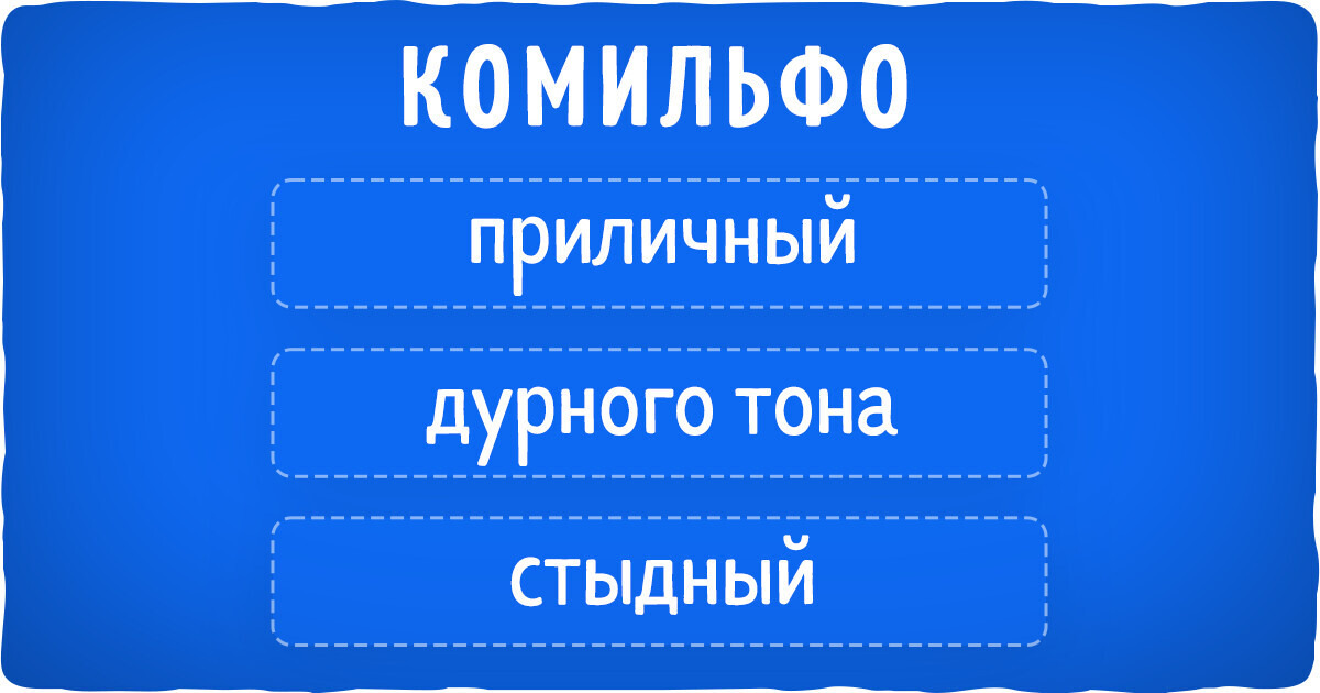 Знаете ли вы правильное значение этих часто употребляемых слов?