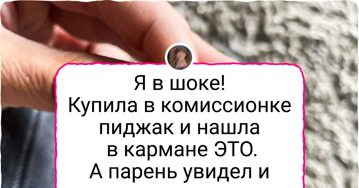 20+ везунчиков, которые даже в куче хлама смогли найти настоящее сокровище