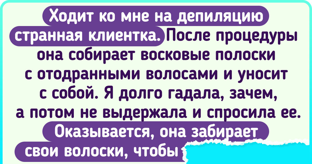 15+ клиентов, после встречи с которыми так и хочется потратить последние деньги на абонемент к психологу