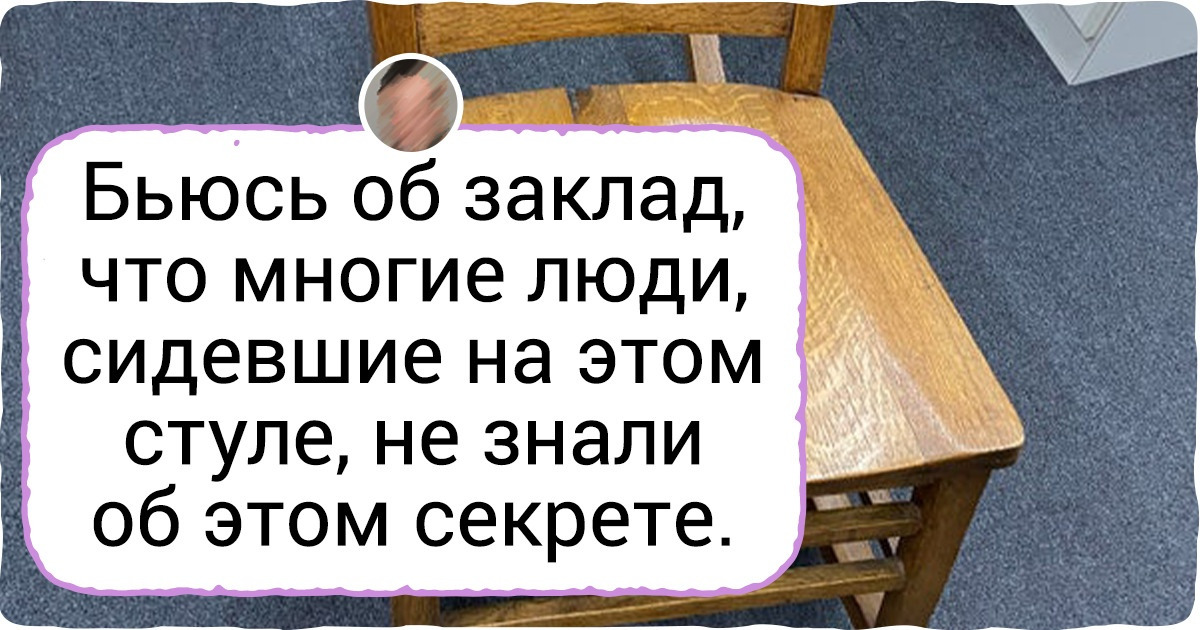 18 обычных вещей, в которых, оказывается, могут быть спрятаны неожиданные секреты
