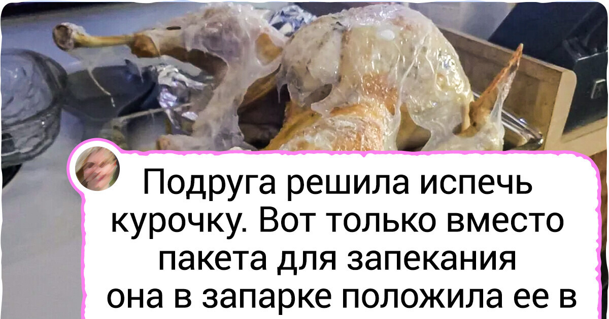 17 горе-поваров, от которых кухню нужно закрыть на амбарный замок и цепочку повесить