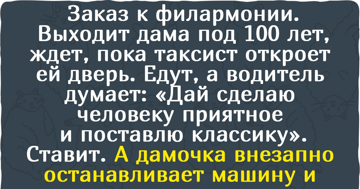 15+ курьезных поездок в такси, которым можно поставить 5 звезд за острый сюжет