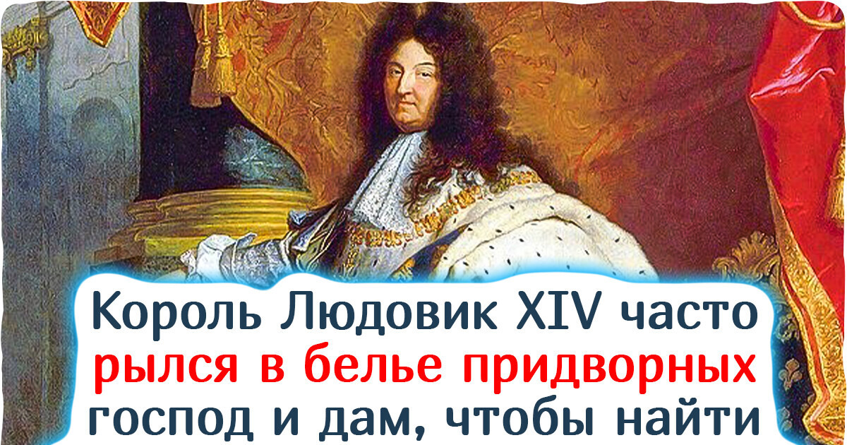 15+ доказательств того, что жизнь во дворцах была не такой романтичной, как нам показывают в кино 15+ доказательств того, что жизнь во дворцах была не такой романтичной, как нам показывают в кино