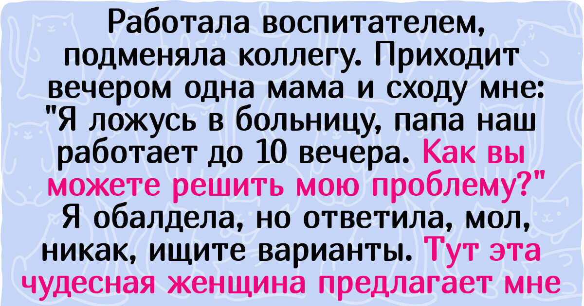 15+ историй, которые докажут, что если твои нервы хлипкие, как манная каша, то на работу в детский сад соваться не стоит 15+ историй, которые докажут, что если твои нервы хлипкие, как манная каша, то на работу в детский сад соваться не стоит