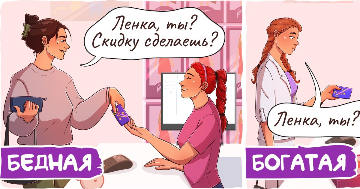 13 ситуаций, в которых богачи и обычные люди ведут себя совершенно по-разному