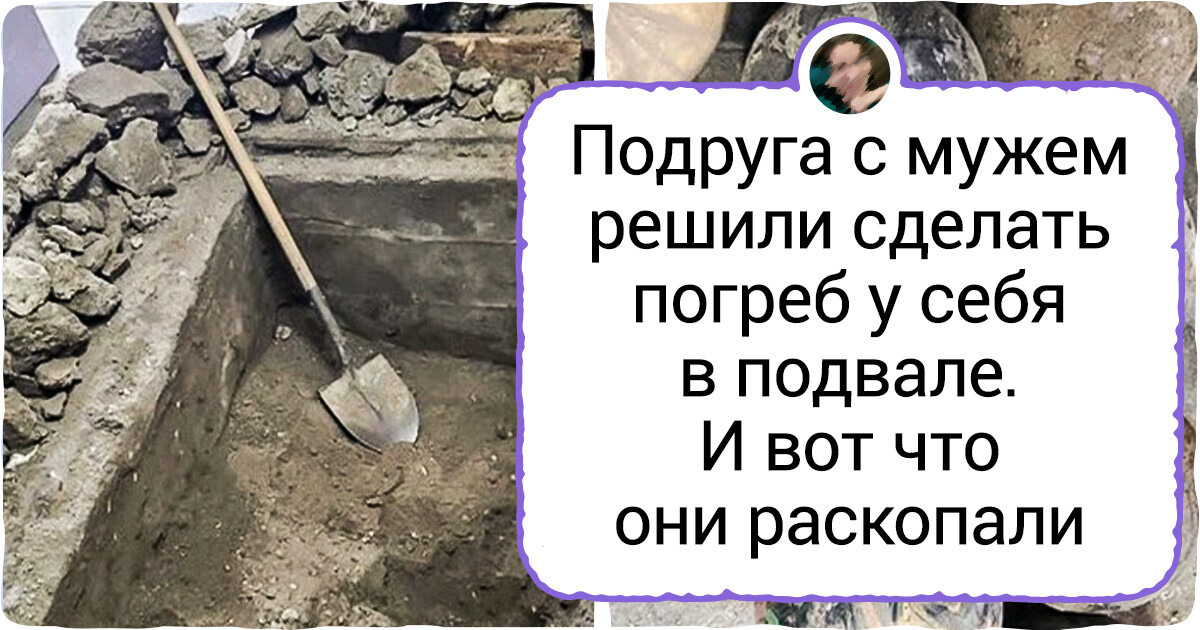 15+ человек, которых ошарашили находки в собственном доме