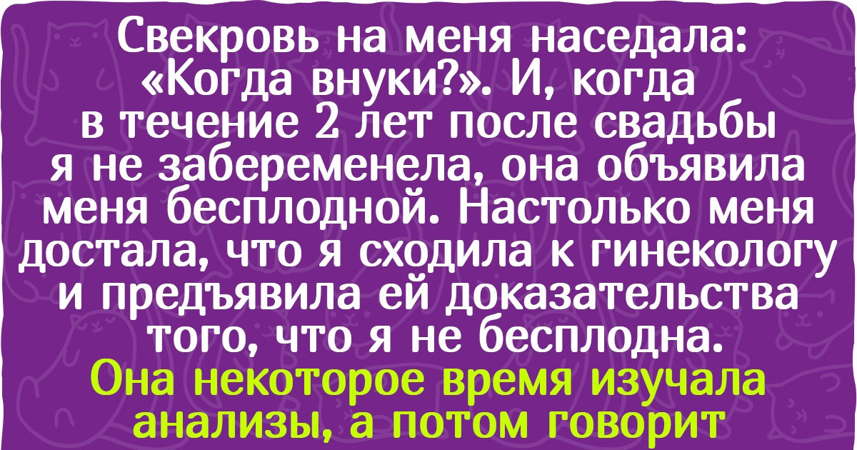 10+ историй, после которых становится понятно, откуда ноги растут у анекдотов про свекровей 10+ историй, после которых становится понятно, откуда ноги растут у анекдотов про свекровей