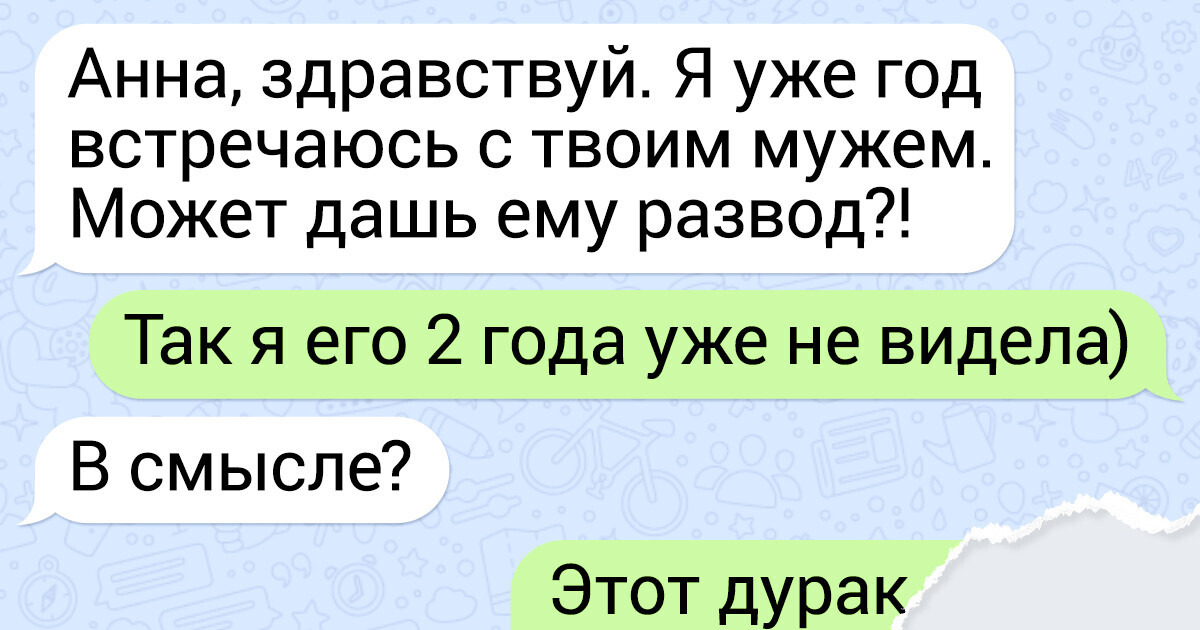 17 уморительных переписок с лихо закрученным концом, которые вы точно заскрините, чтобы отправить всем знакомым 17 уморительных переписок с лихо закрученным концом, которые вы точно заскрините, чтобы отправить всем знакомым