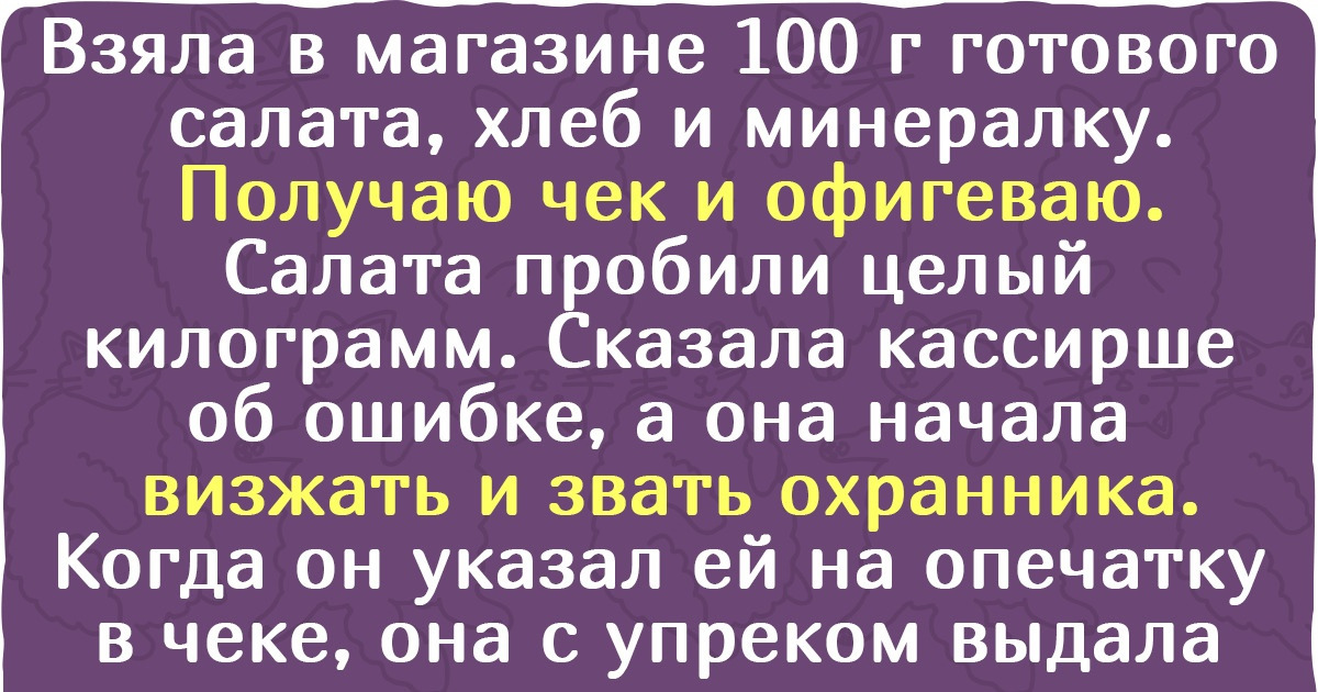 20+ работников сферы обслуживания, которые живут по принципу «клиент всегда неправ»