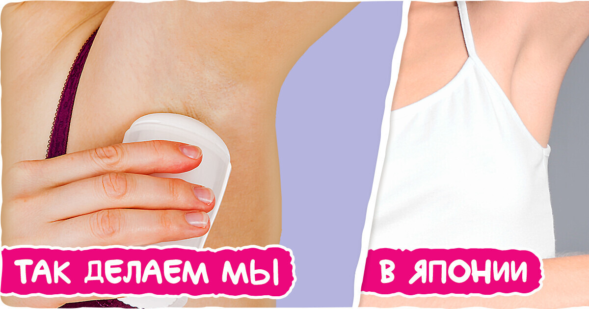 10+ фишек японцев, благодаря которым они благоухают, а от наших запахов воротят нос 10+ фишек японцев, благодаря которым они благоухают, а от наших запахов воротят нос