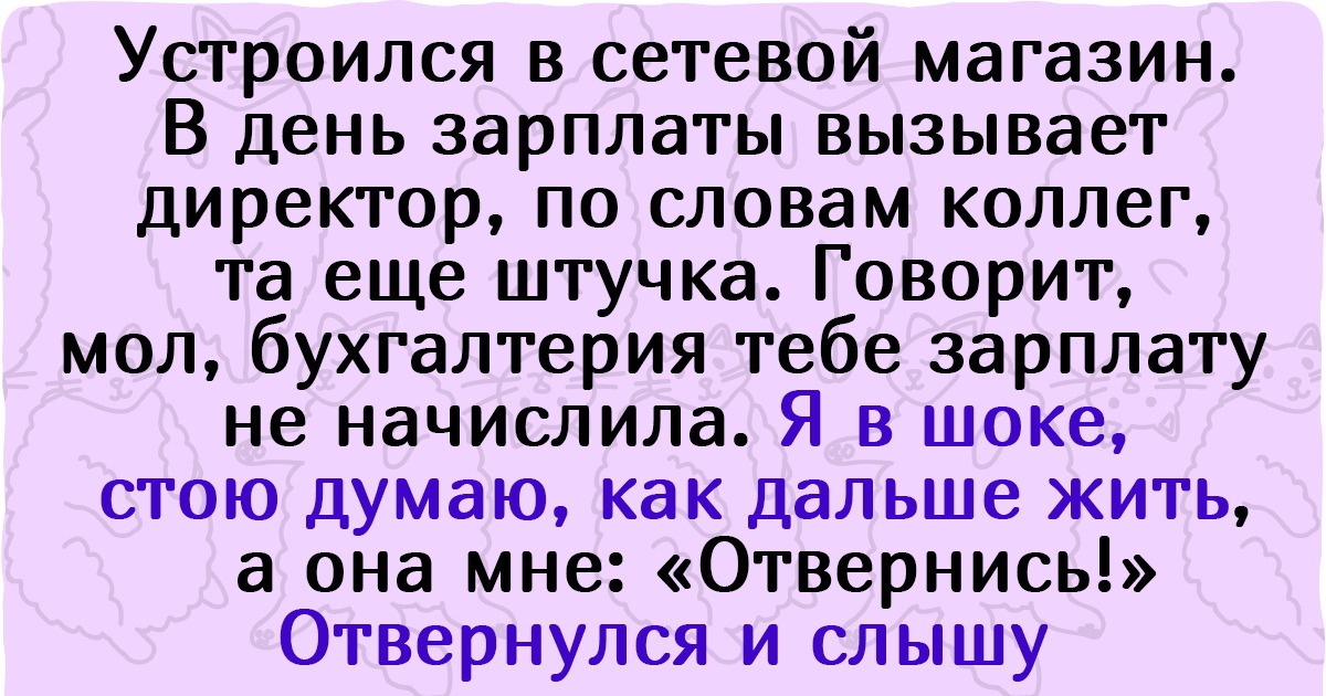 10+ человек рассказали, какие сюрпризы им преподносит любимая работа