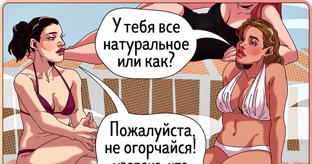 Как виртуозно отвечать на бестактные вопросы, не испортив себе настроение Как виртуозно отвечать на бестактные вопросы, не испортив себе настроение