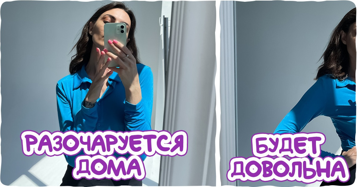 11 типичных ошибок, из-за которых мы сдаем купленные вещи уже на следующий день