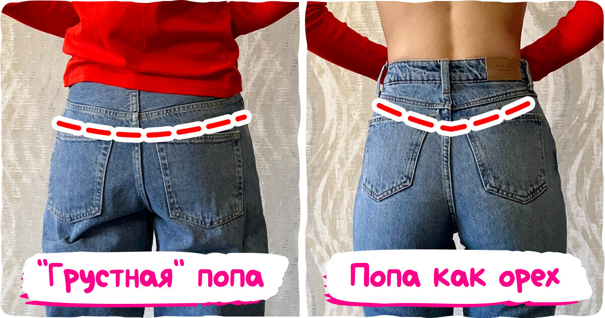 Модная шпаргалка: как выбрать идеальные джинсы по типу фигуры