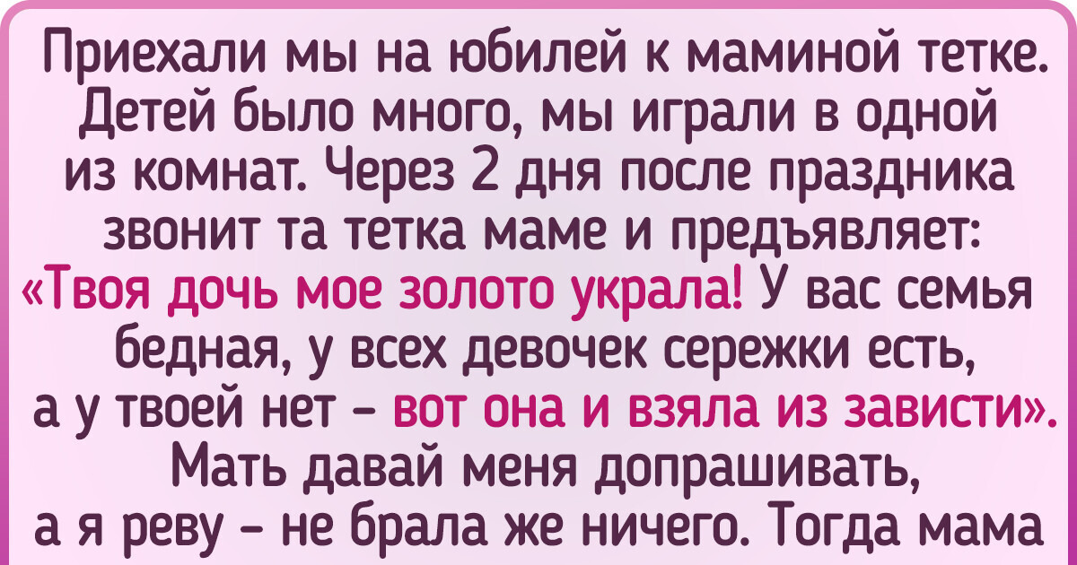 15 историй от людей, которые еще в детстве узнали, что такое лютая несправедливость 15 историй от людей, которые еще в детстве узнали, что такое лютая несправедливость