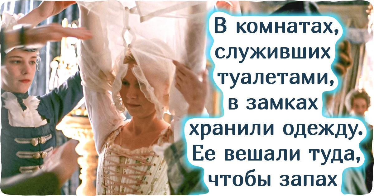 18 фактов о жизни в замках и дворцах, которые наглядно показывают, что киношники нам нагло врут